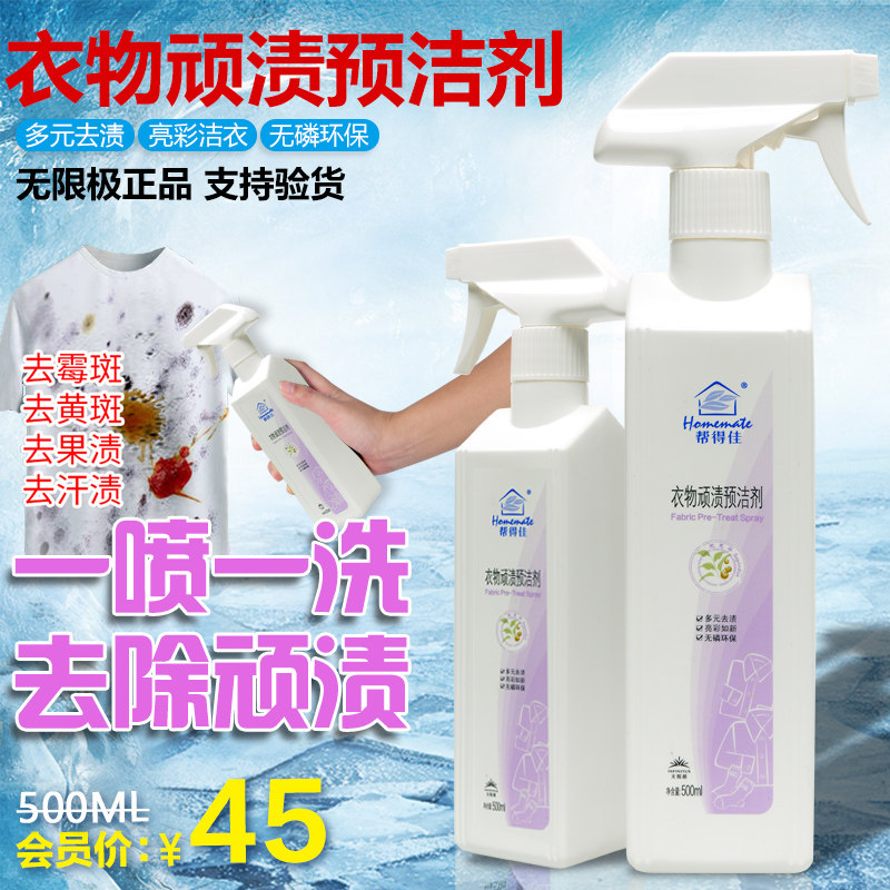 无限极帮得佳衣物顽渍预洁剂衣领净强力去污去黄无极限正品官网