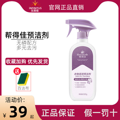 无限极帮得佳衣物顽渍强力去污