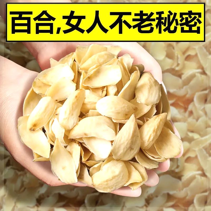 【性价高】百合干货500g新鲜食用煮粥煲汤无硫正宗甘肃兰州特级25 粮油调味/速食/干货/烘焙 百合干 原图主图