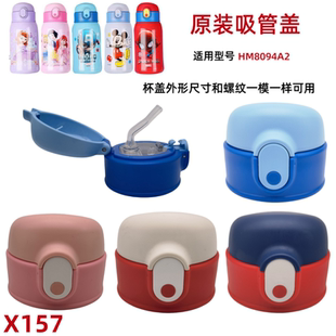 X157原装吸管盖迪儿童保温杯带吸管原厂杯盖吸嘴内塞手柄HM8094A2