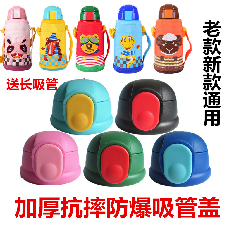 儿童防摔杯盖吸管盖子配件保温杯
