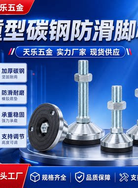 防滑地脚镀铬支撑脚重型