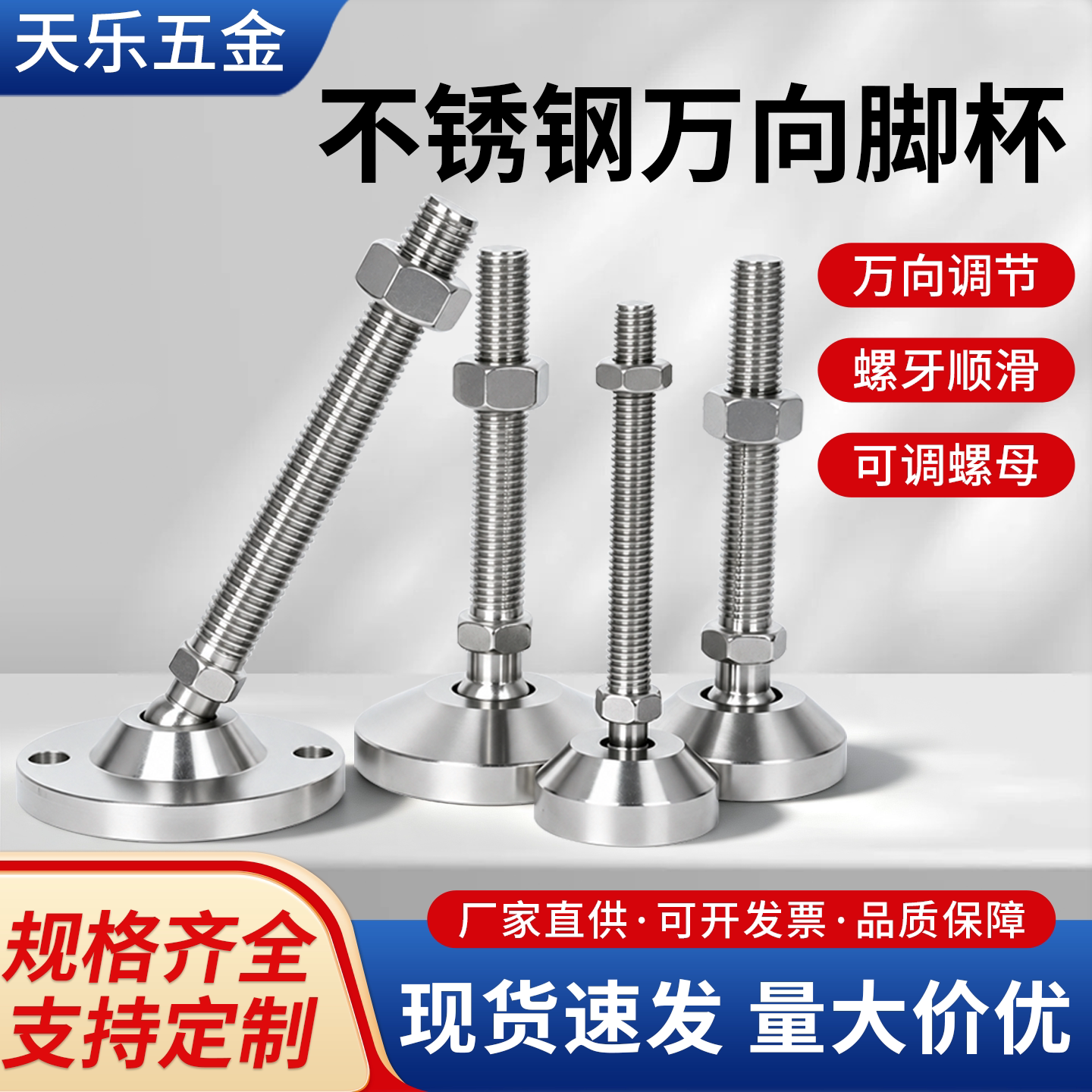 重型304不锈钢万向脚杯可调节支撑蹄脚机械关节调整脚垫固定地脚