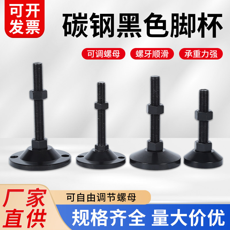 重型碳钢黑色脚杯高强度支撑脚加厚底座防腐防滑耐锈可调节地脚