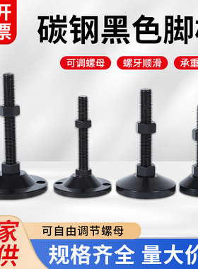 重型碳钢黑色脚杯高强度支撑脚加厚底座防腐防滑耐锈可调节地脚