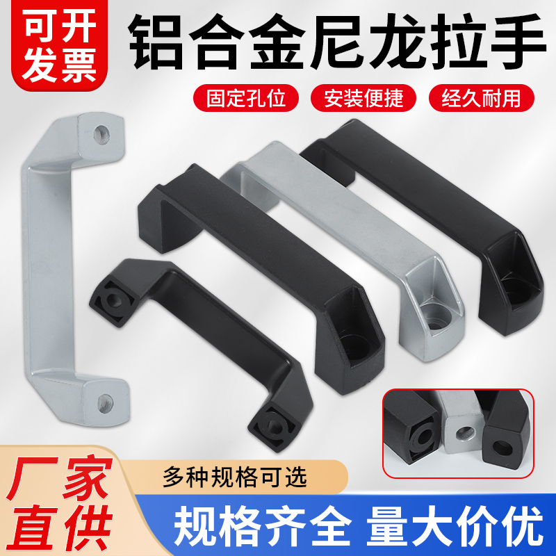 加厚黑色银色铝合金尼龙拉手明装方形机箱柜门提手机床工业用把手