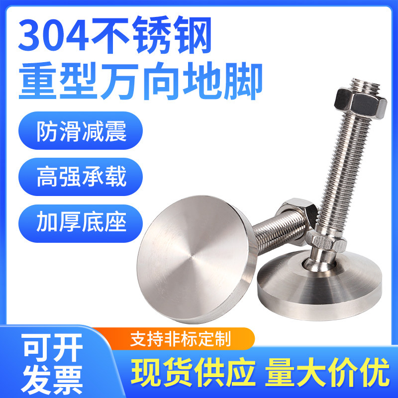 304不锈钢万向地脚重型脚杯机械调整关节脚蹄脚加厚支撑脚可调节