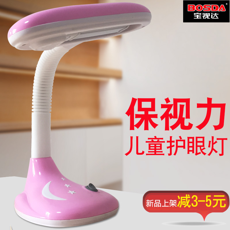 宝视达儿童台灯卡通护眼书桌写字小学生大学生宿舍可爱保视力插电