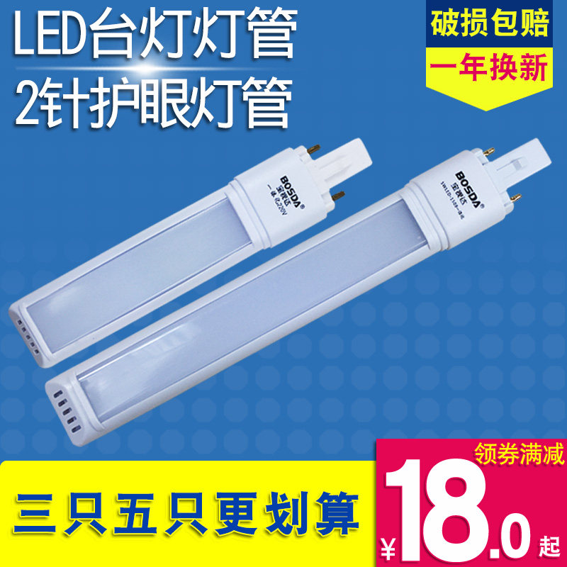 宝视达灯管5W3Wled一体化 护眼台灯灯管2针节能灯管双针两针灯管,家装灯饰光源,LED灯管,淘宝优惠券,粉丝福利购,淘宝优惠卷