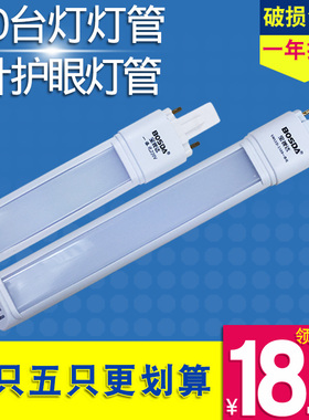 宝视达灯管5W3Wled一体化 护眼台灯灯管2针节能灯管双针两针灯管
