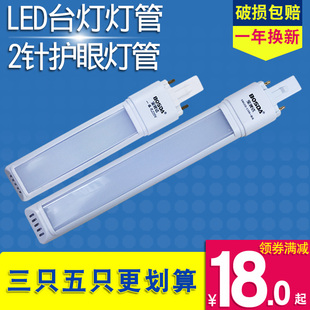 宝视达灯管5W3Wled一体化 护眼台灯灯管2针节能灯管双针两针灯管