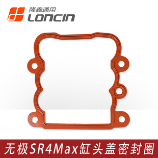 无极SR4max宝马C400隆鑫LX350T-5踏板原厂缸头垫气缸头盖密封圈