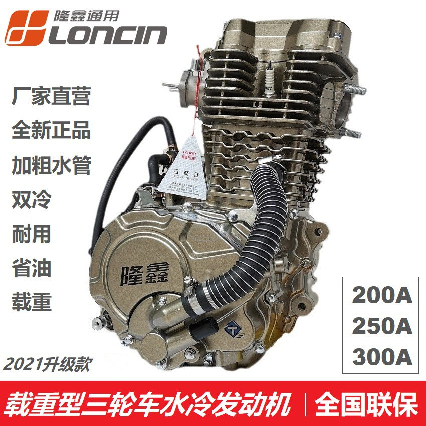 隆鑫雷电2代150 175 210 260 300水冷载重型三轮车发动机总成机头