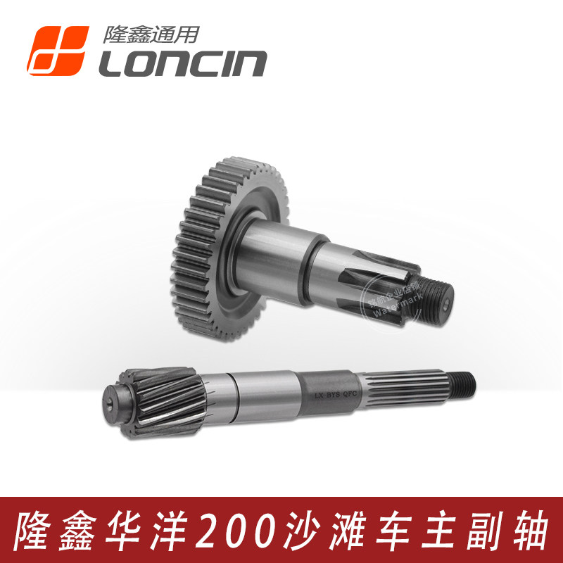 隆鑫沙滩车LX200华洋200AU巴山四轮车CVT175无极变速发动机主副轴