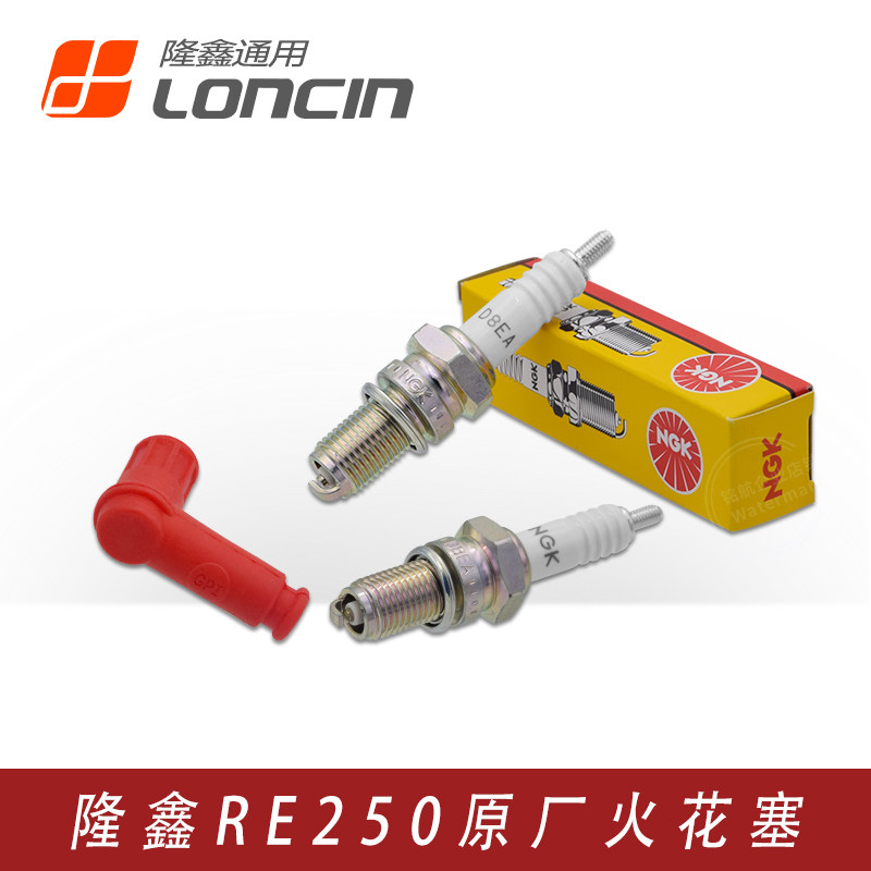 隆鑫CR RE CB250恒舰华洋魔术师6档摩托车发动机机火花塞原装正品