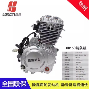 隆鑫原厂CB150 CG150顶杆小链机静音舒适4代新款两轮车发动机总成