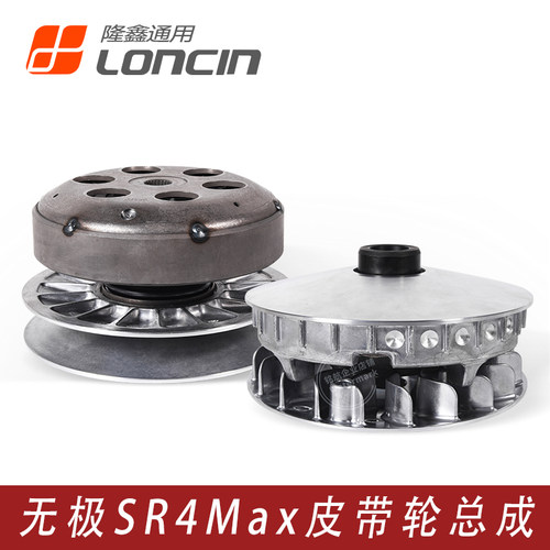 无极SR4max主动从动皮带轮总成