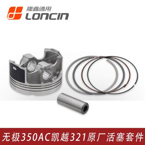 凯越321R321RR锻造活塞活塞环