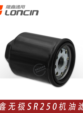 正品隆鑫LX250T无极CU250 SR250GT天鹰TX250飞戈空滤 机油格滤芯