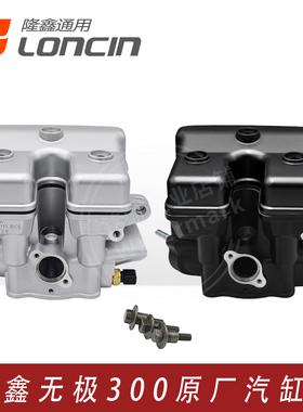 VOGE无极300R AC GY RRDS黄河华洋恒舰隆鑫YF300发动机气缸头总成