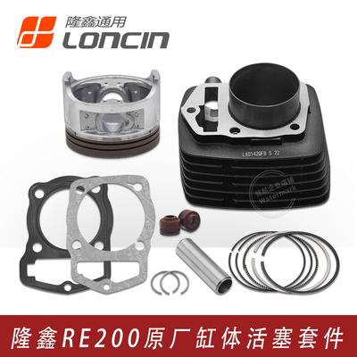 无极180R隆鑫RE200发动机套缸