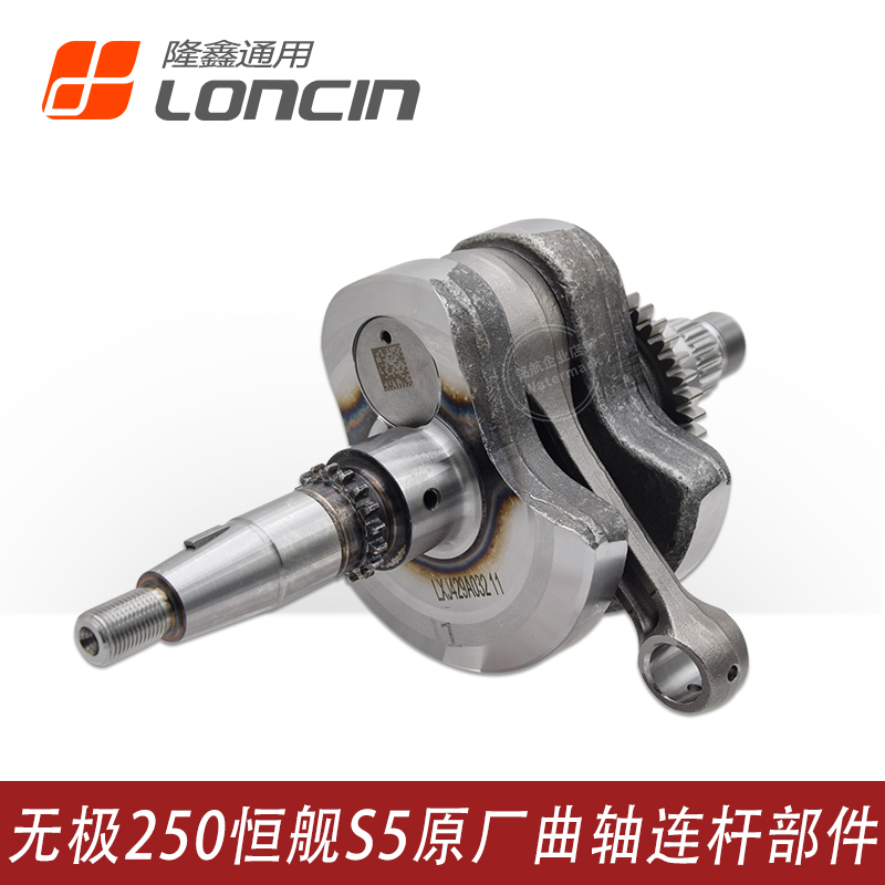 VOGE无极250RR恒舰S5 LX250GS-3隆鑫KE250发动机原装曲柄连杆曲轴