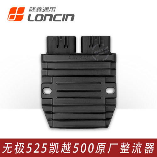 隆鑫无极525X凯越500F调压整流器