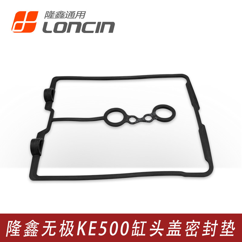 无极500/525发动机缸头盖密封圈