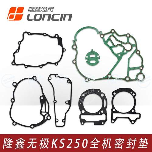 无极SR250GT发动机密封垫