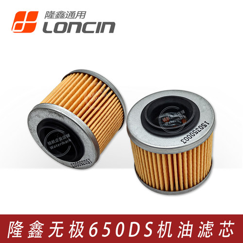 无极650DS650R650X机油滤芯
