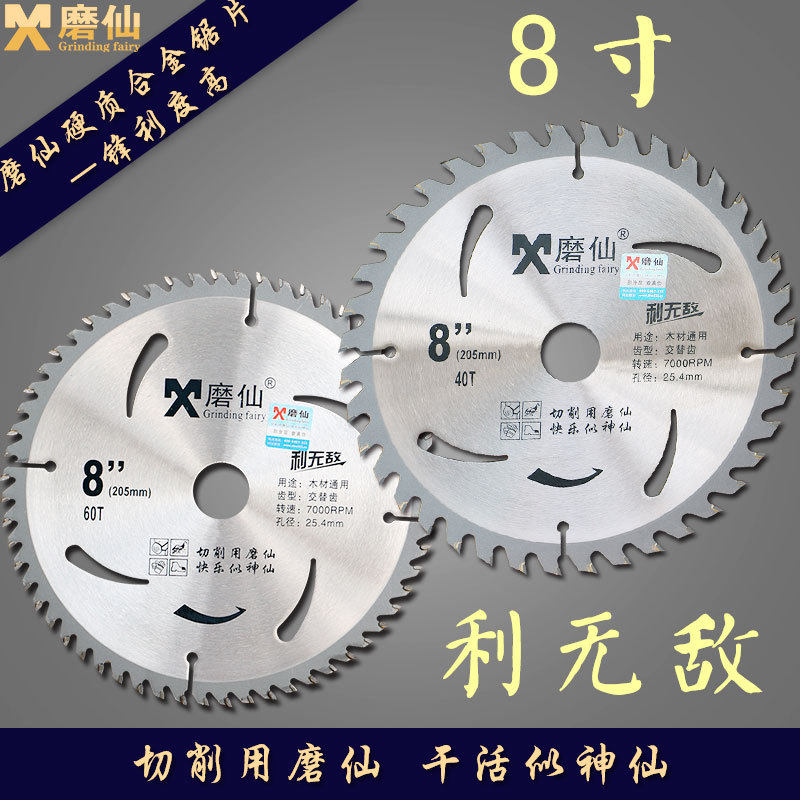 磨仙利无敌8寸硬质合金圆锯片2切割片/磨片
