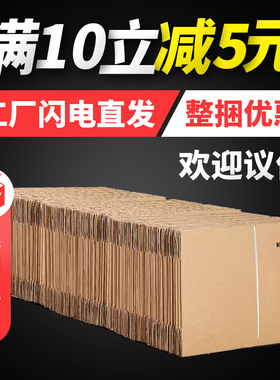 桃园批发定做邮政快递纸箱发货打包淘宝包装纸盒小箱子包邮整包捆