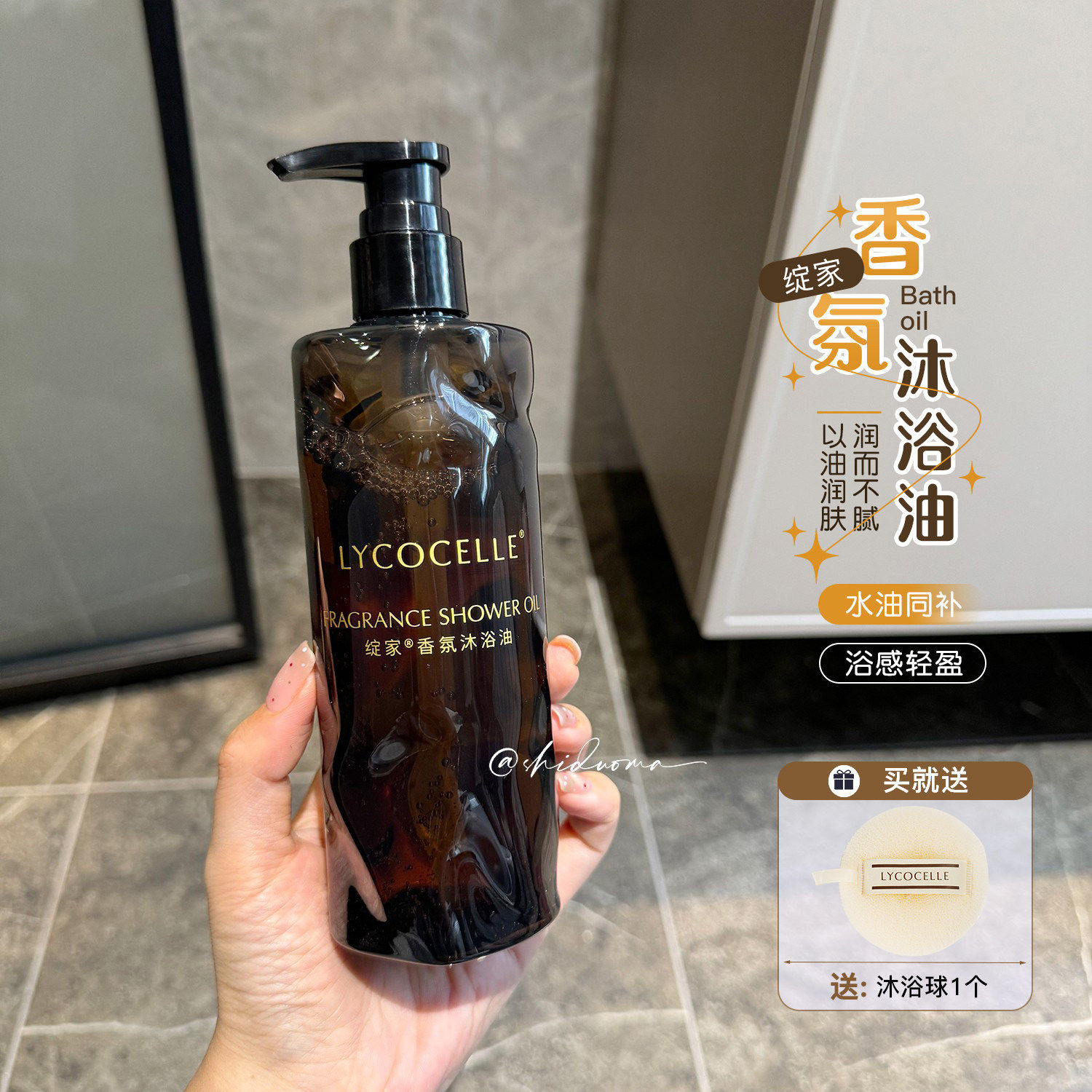 绽家香氛沐浴油水润易冲洗留香