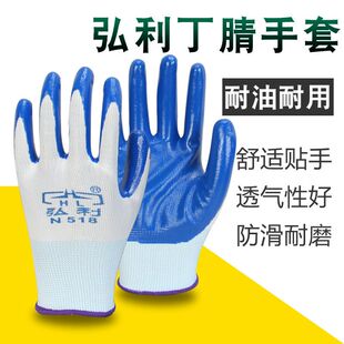 正品弘利N518耐用丁腈劳保手套耐磨防油防滑浸胶加厚工作干活专用