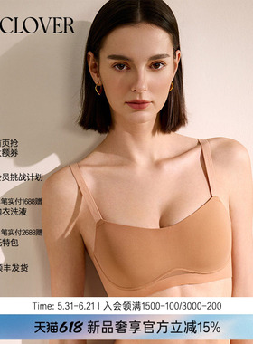 La CloverCHIC DAY一体无托模杯聚拢光面约会CC17AC1