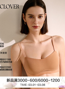 La CloverCHIC DAY一体无托模杯聚拢光面约会CC17AC1