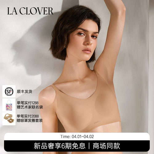 【26春夏】兰卡文(LA CLOVER)0触感2.0无托背心式文胸CC17ABR3