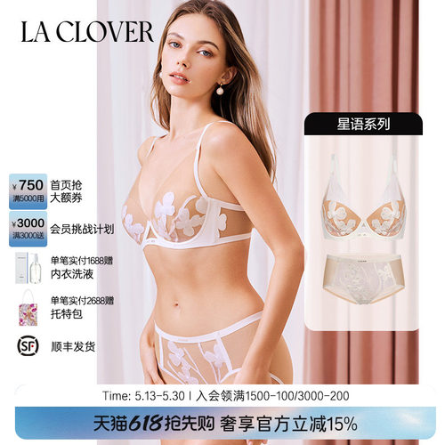 【套装】LACLOVER兰卡文星语简约光面无痕印花舒适文胸内裤套装