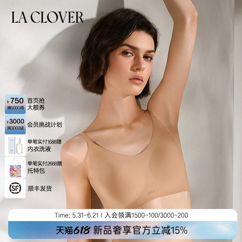 【26春夏】兰卡文(LA CLOVER)0触感2.0无托背心式文胸CC17ABR3