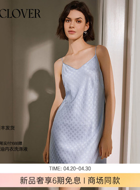 【26春夏】兰卡文(LA CLOVER)真丝提花吊裙睡裙睡衣浮游CC44ABJ1