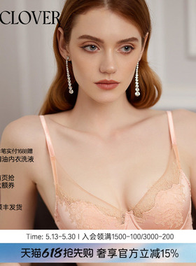 LA CLOVER法式漫游系列4/4薄衬垫文胸LC13XW1
