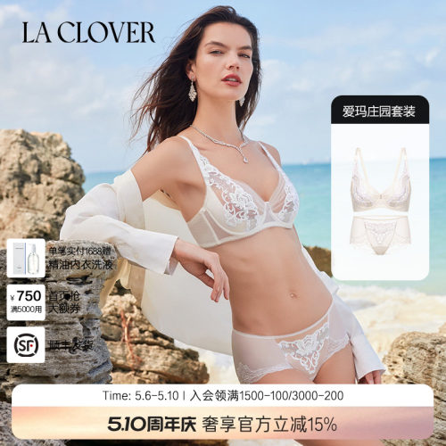 【套装】LACLOVER兰卡文爱玛庄园文胸内裤套装