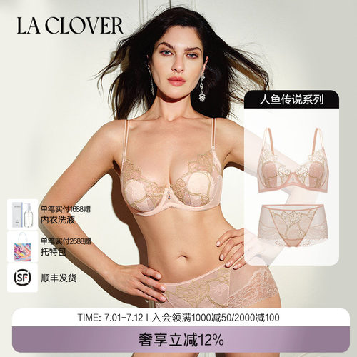 【套装】LACLOVER兰卡文人鱼传说系列薄杯厚杯文胸内裤套装