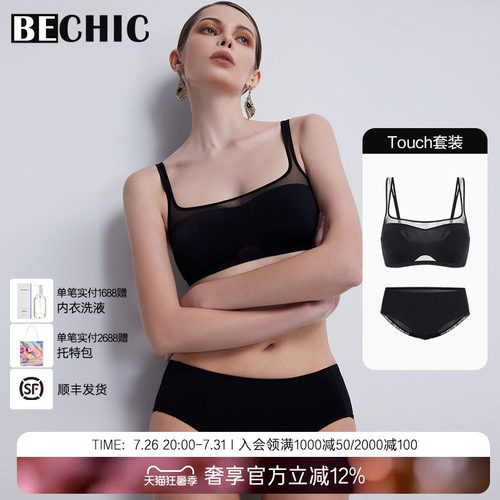 无钢圈bechic背心式文胸