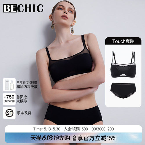 无钢圈bechic背心式文胸
