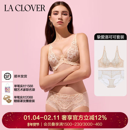 【套装】La Clover高奢性感蕾丝网纱文胸内裤套装婚礼挚爱洛可可