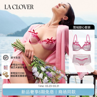 LACLOVER兰卡文雪域甜心系列性感剔透网纱文胸内裤 套装