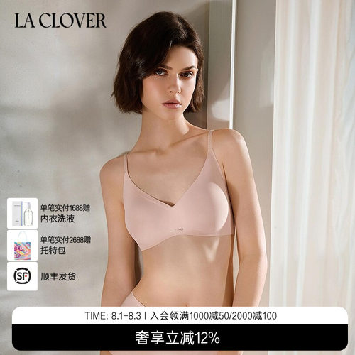 【26春夏】兰卡文(LA CLOVER)0触感2.0无托文胸简约舒适CC17ABR1