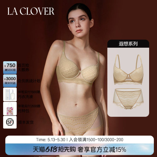 【套装】LACLOVER兰卡文遐想系列简约剔透网纱文胸内裤套装