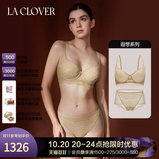 LACLOVER兰卡文遐想系列简约剔透网纱文胸内裤 套装